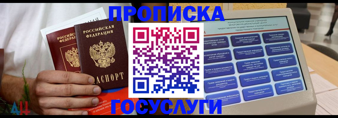 прописка в квартире в Полысаево